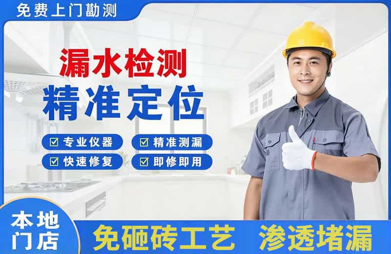 水满漏水检测精准定位