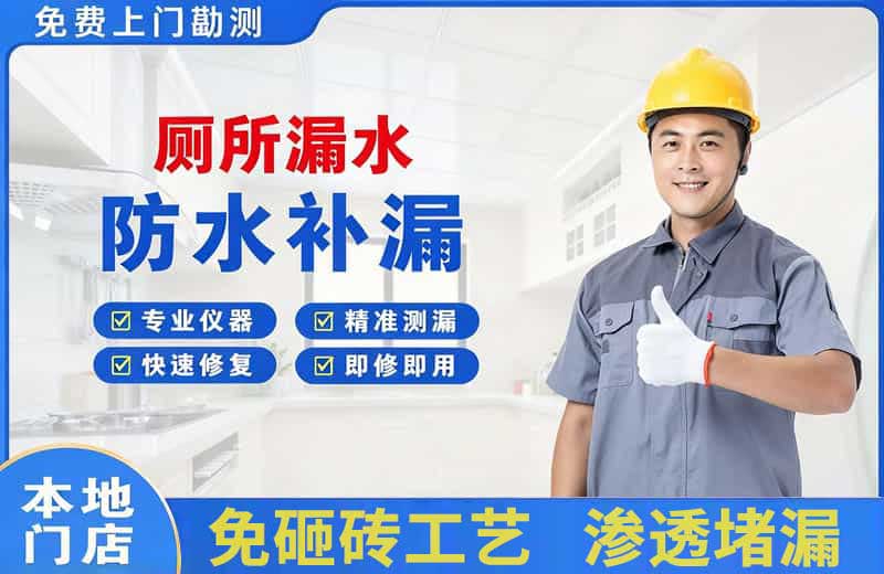 水满厕所漏水维修