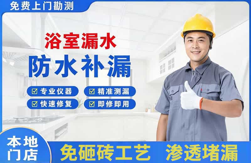 水满浴室漏水维修